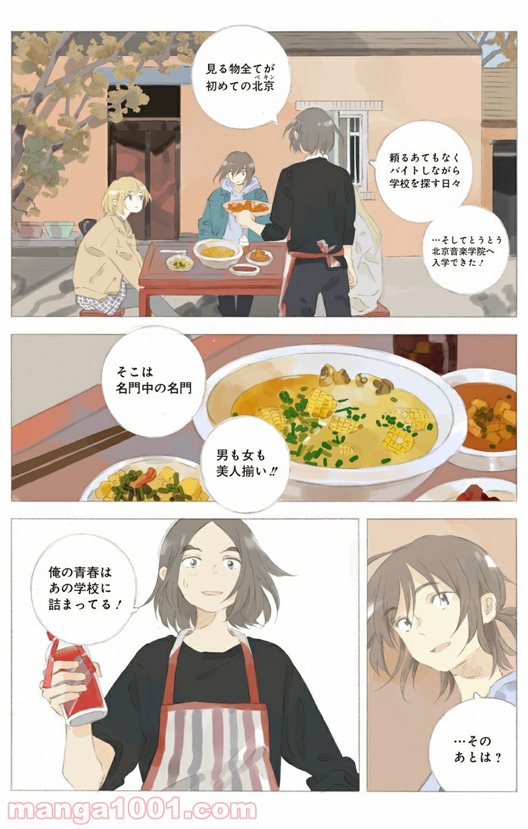 彼女と彼 第18.2話 - Page 10