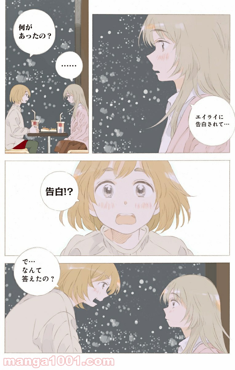 彼女と彼 第21.1話 - Page 2