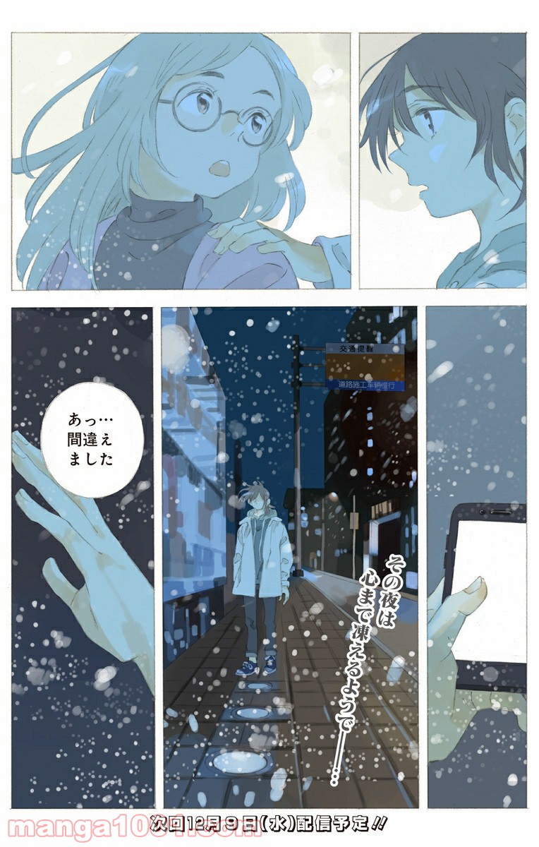 彼女と彼 第21.1話 - Page 12