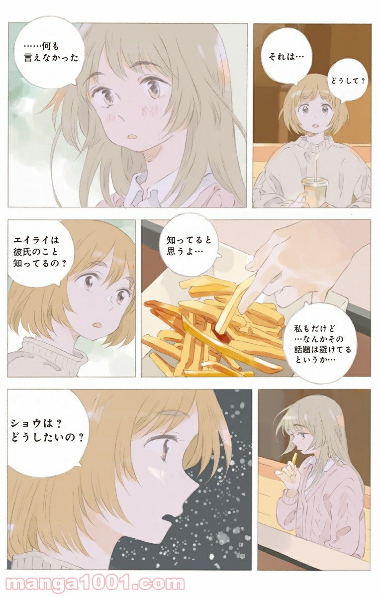 彼女と彼 第21.1話 - Page 3