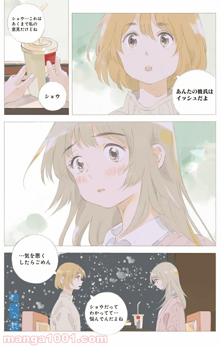 彼女と彼 第21.1話 - Page 6