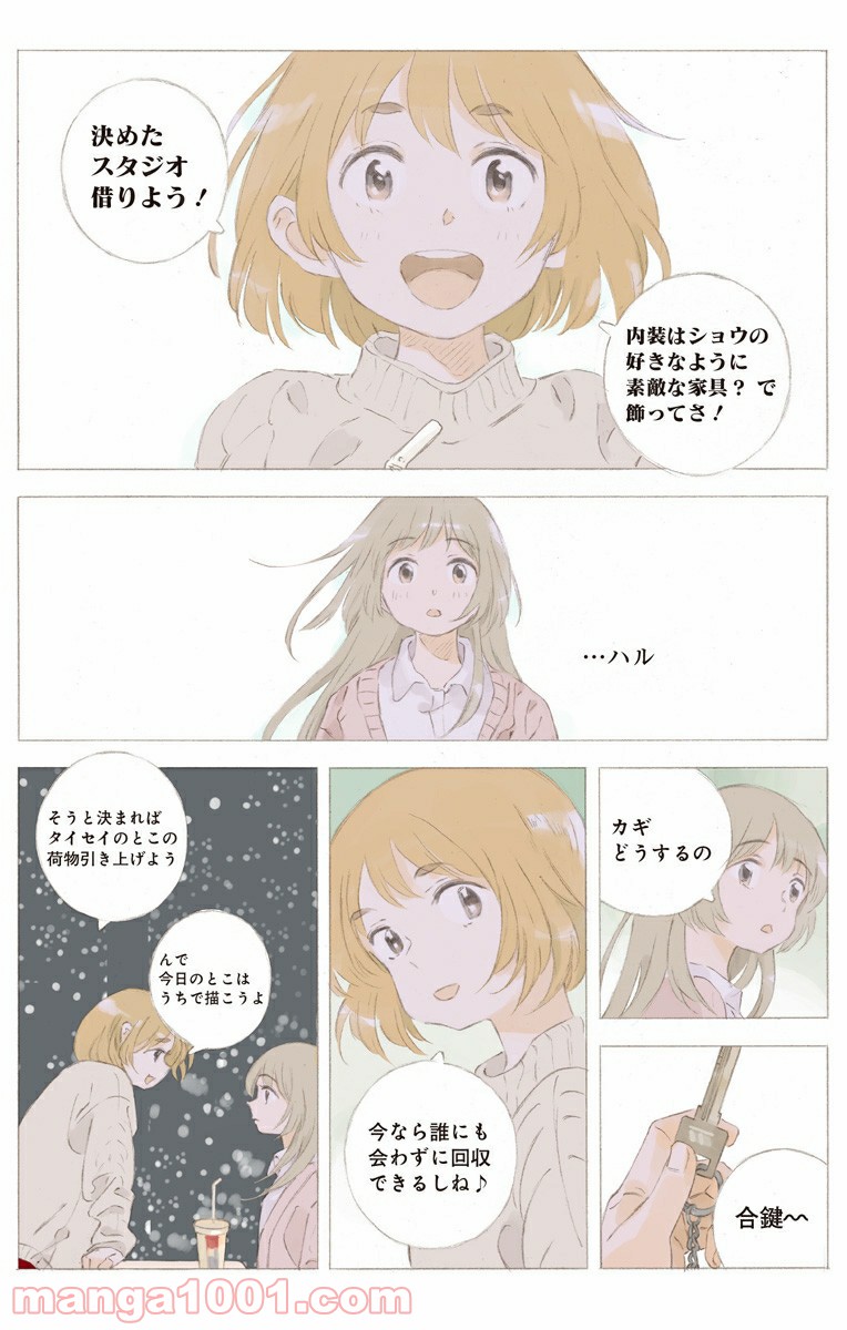 彼女と彼 第21.1話 - Page 8