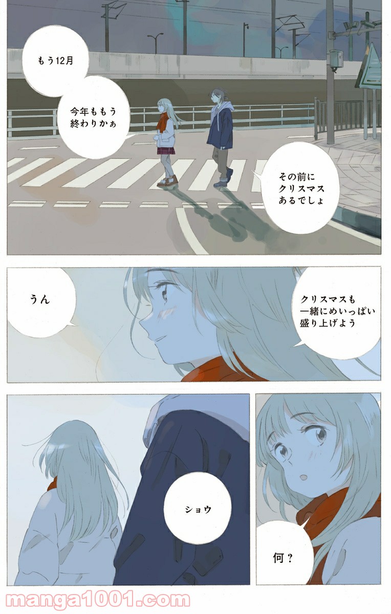 彼女と彼 第24.1話 - Page 11