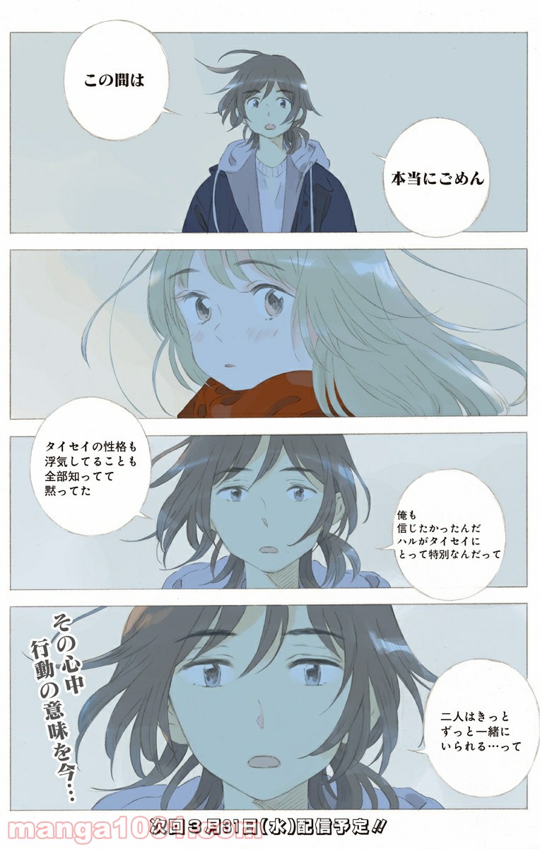 彼女と彼 第24.1話 - Page 12