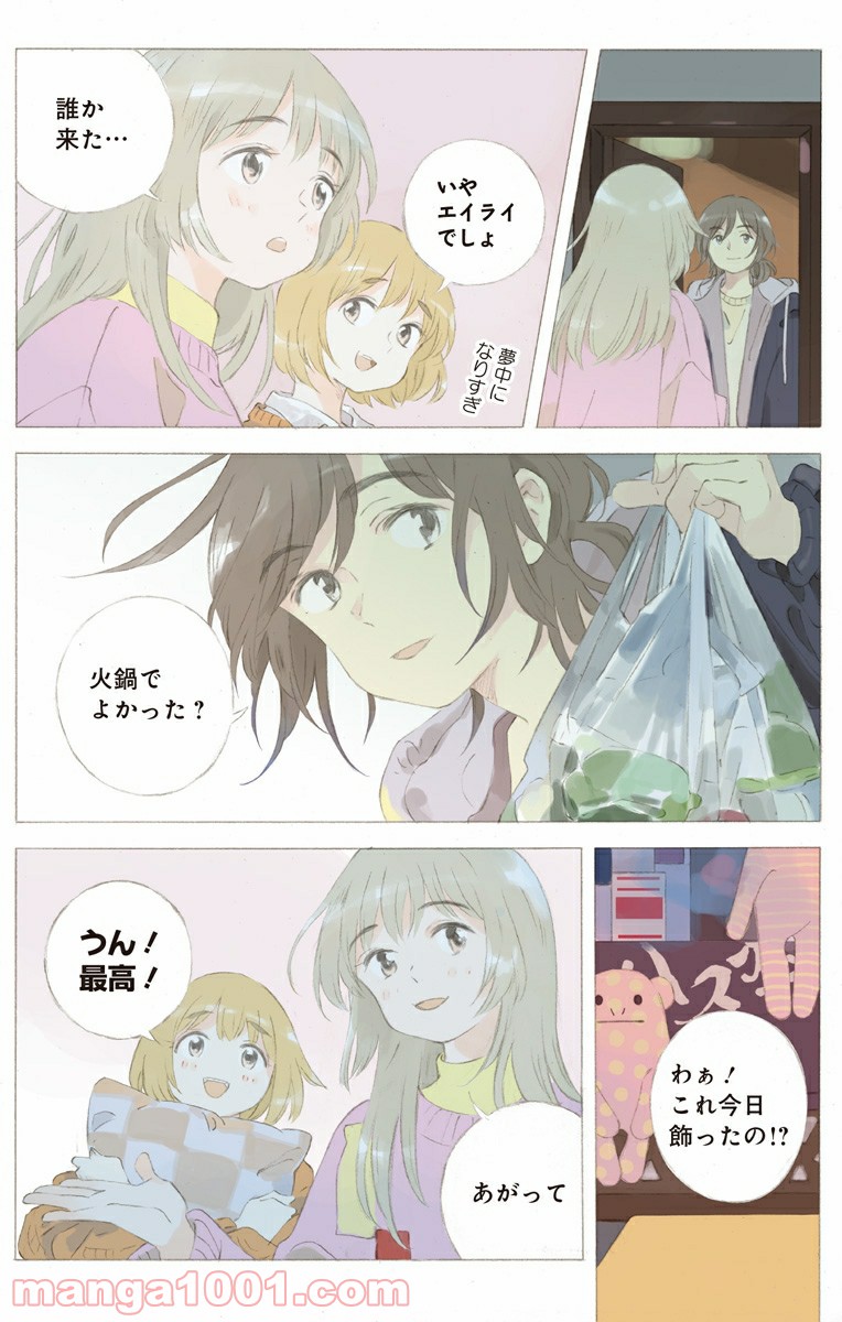 彼女と彼 第24.1話 - Page 6