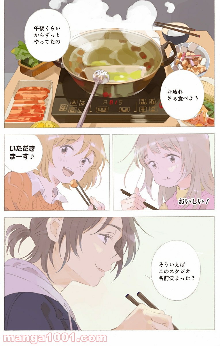 彼女と彼 第24.1話 - Page 7