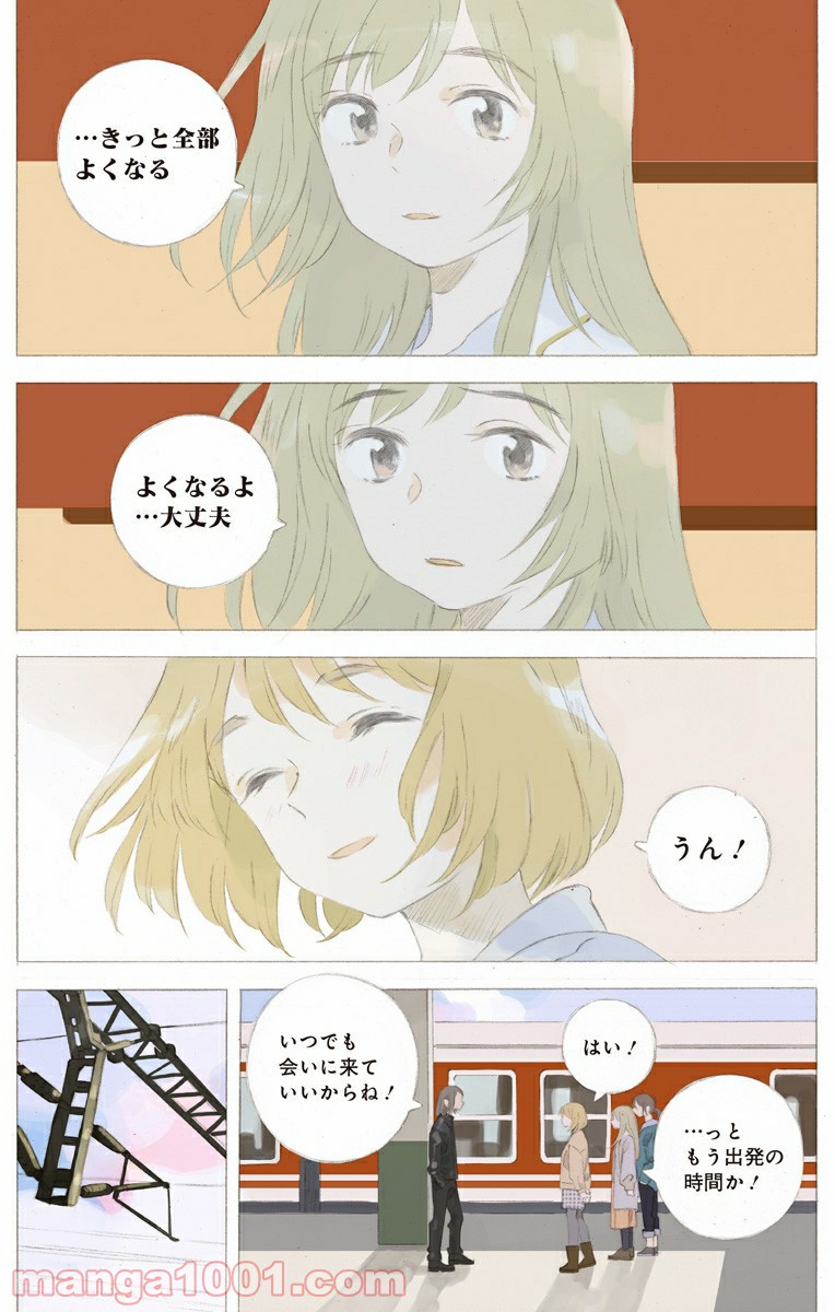 彼女と彼 第19.2話 - Page 11