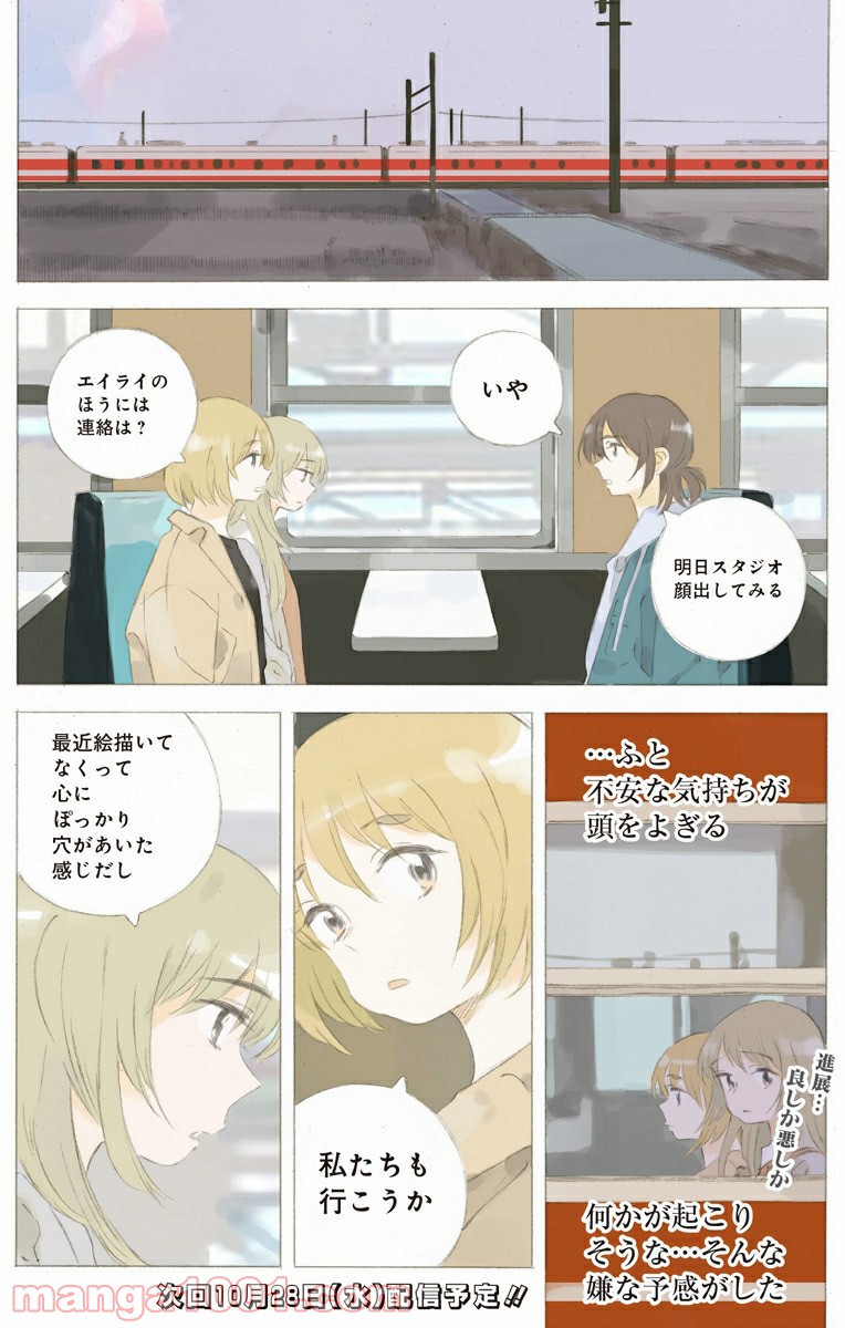 彼女と彼 第19.2話 - Page 12