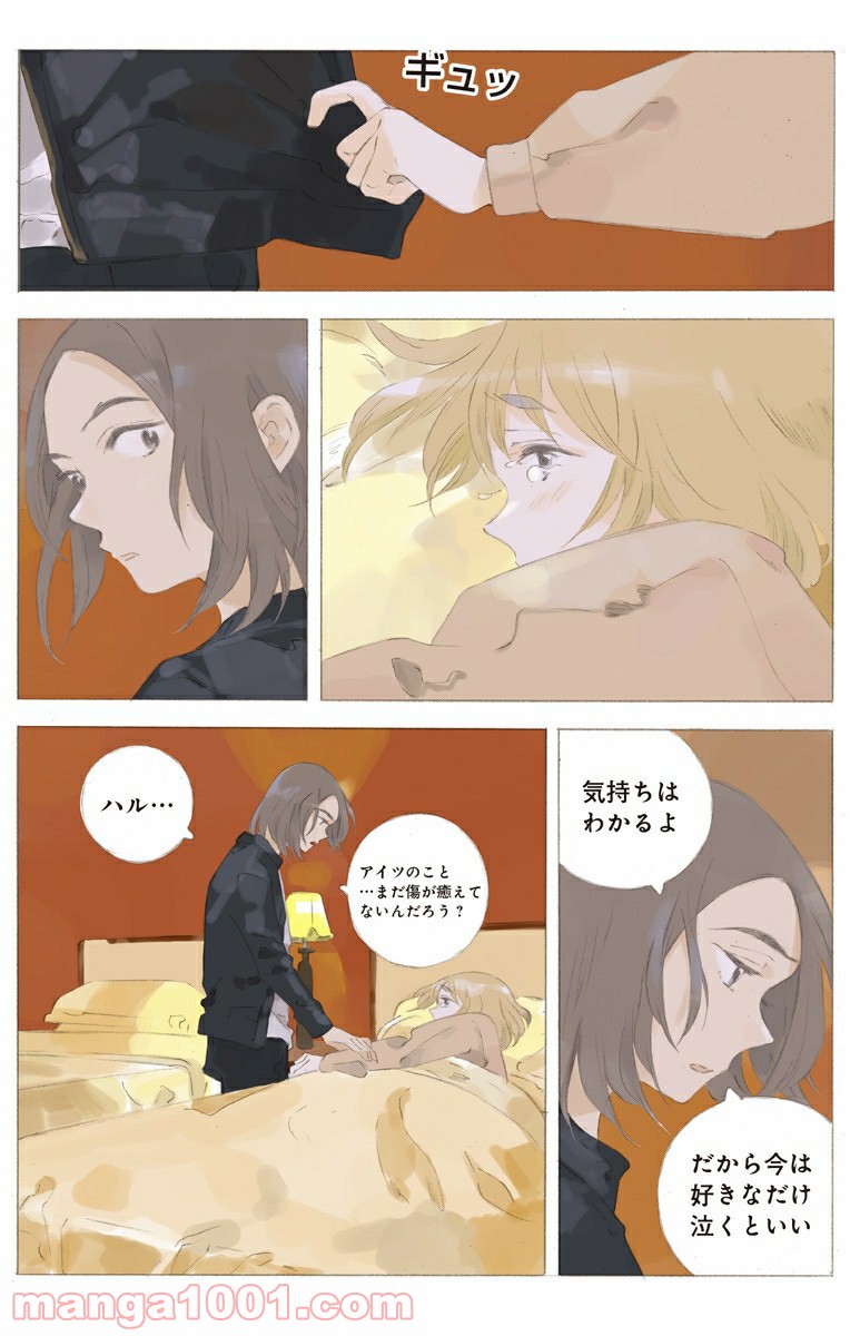 彼女と彼 第19.2話 - Page 6