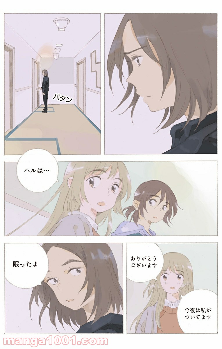 彼女と彼 第19.2話 - Page 8