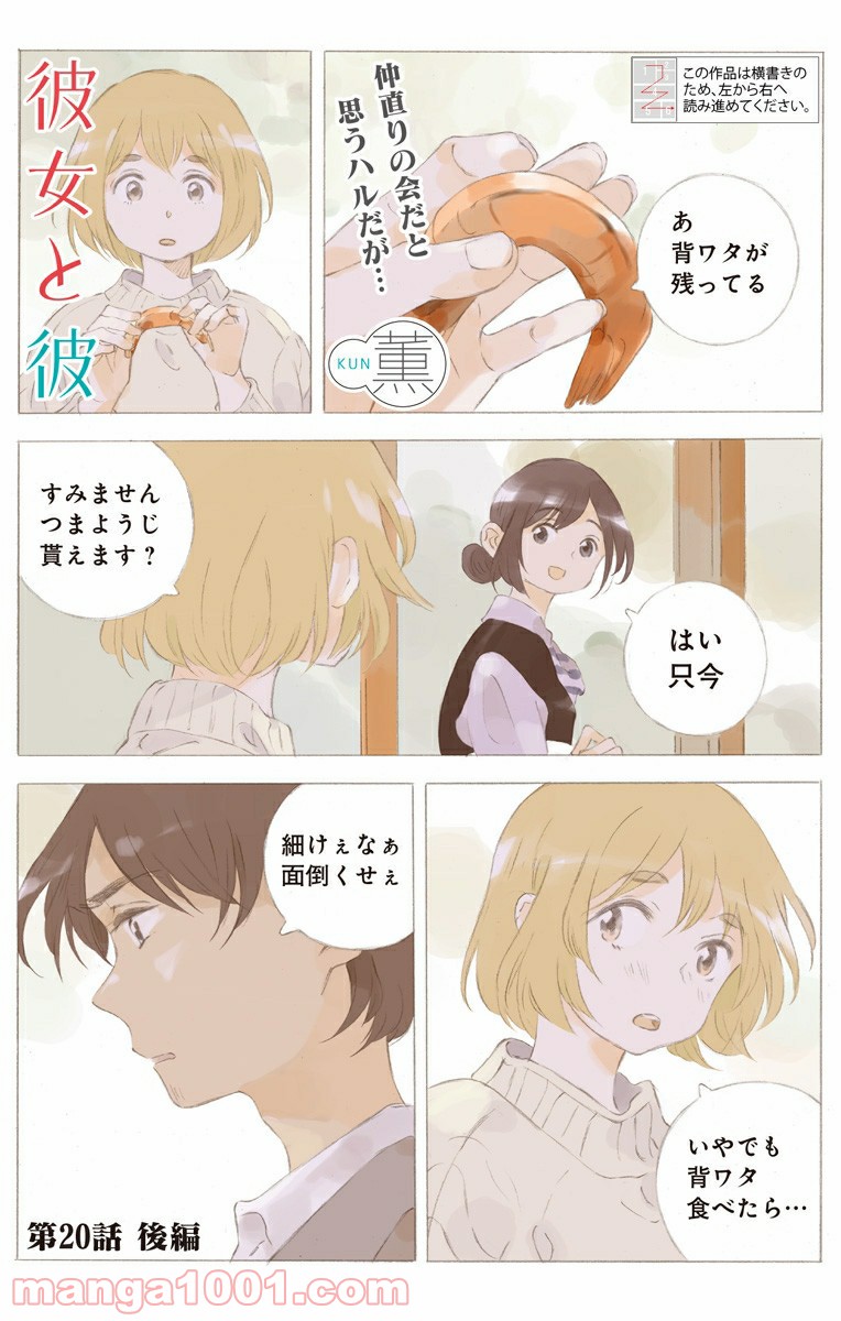 彼女と彼 第20.2話 - Page 1