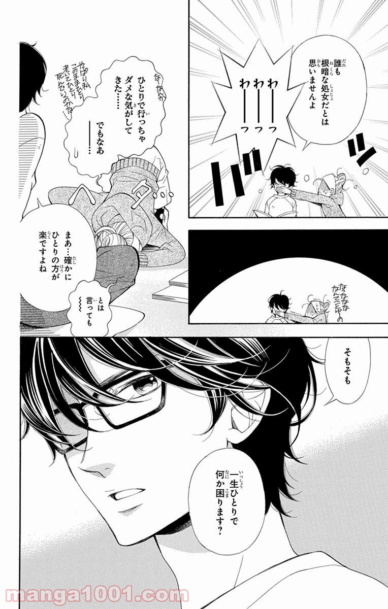 彼女と彼 第2話 - Page 13