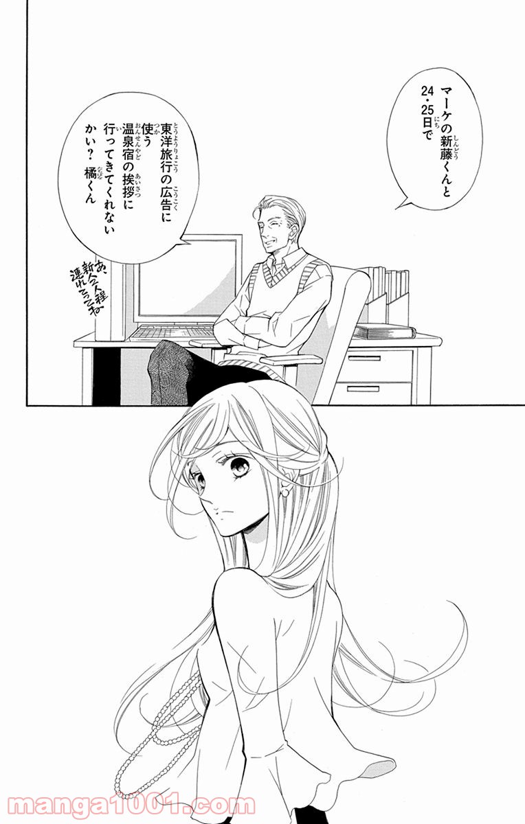 彼女と彼 第2話 - Page 15