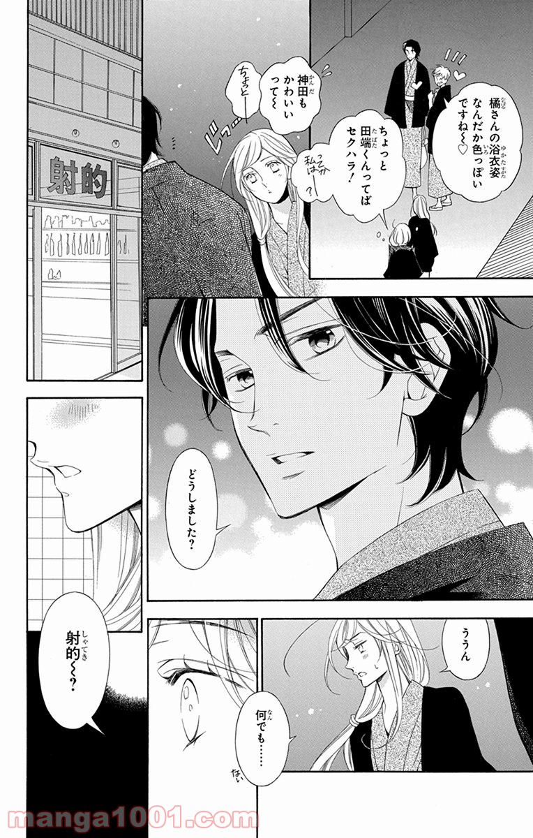 彼女と彼 第2話 - Page 23