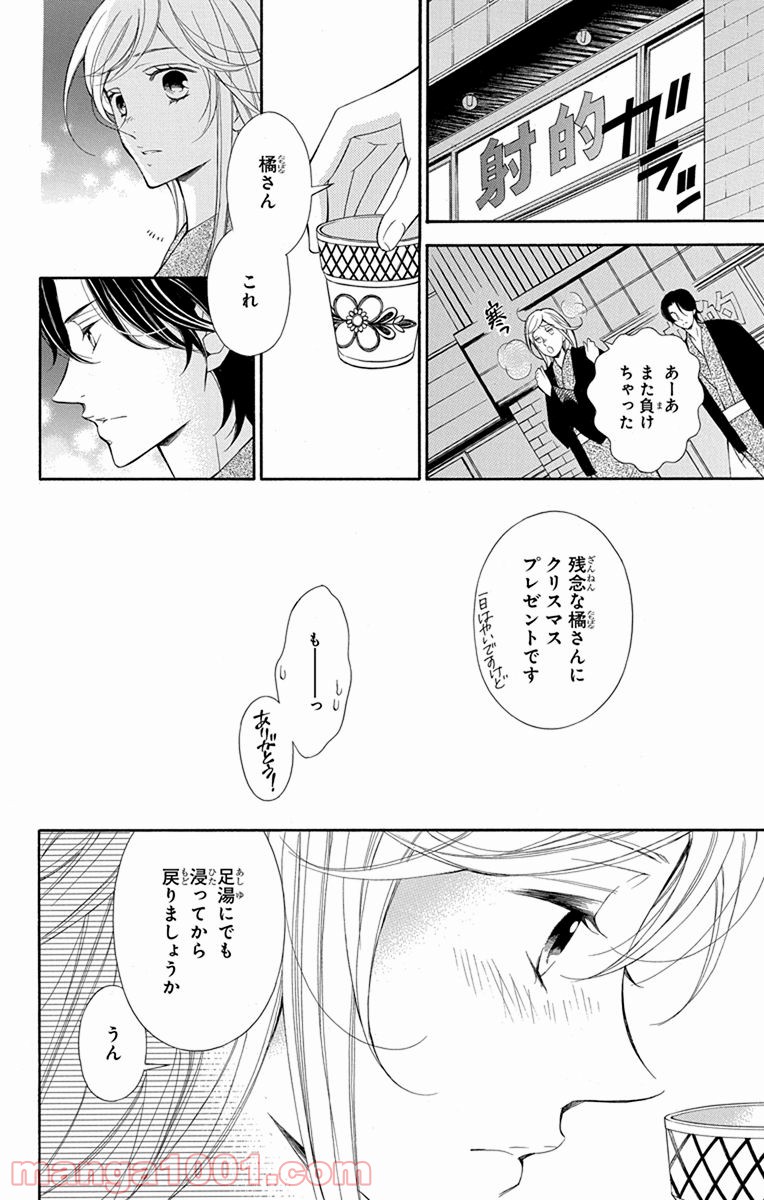 彼女と彼 第2話 - Page 29