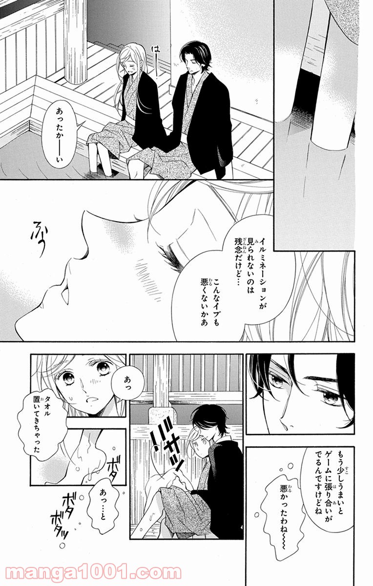 彼女と彼 第2話 - Page 30