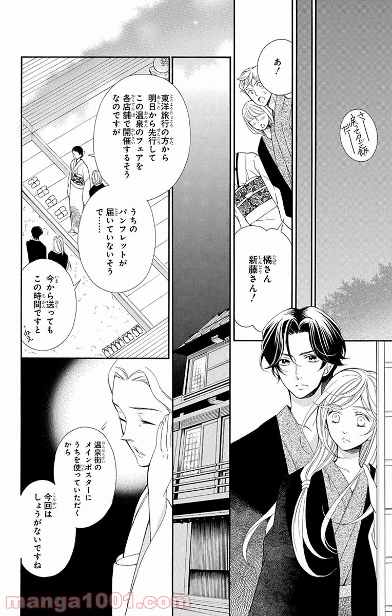 彼女と彼 第2話 - Page 35