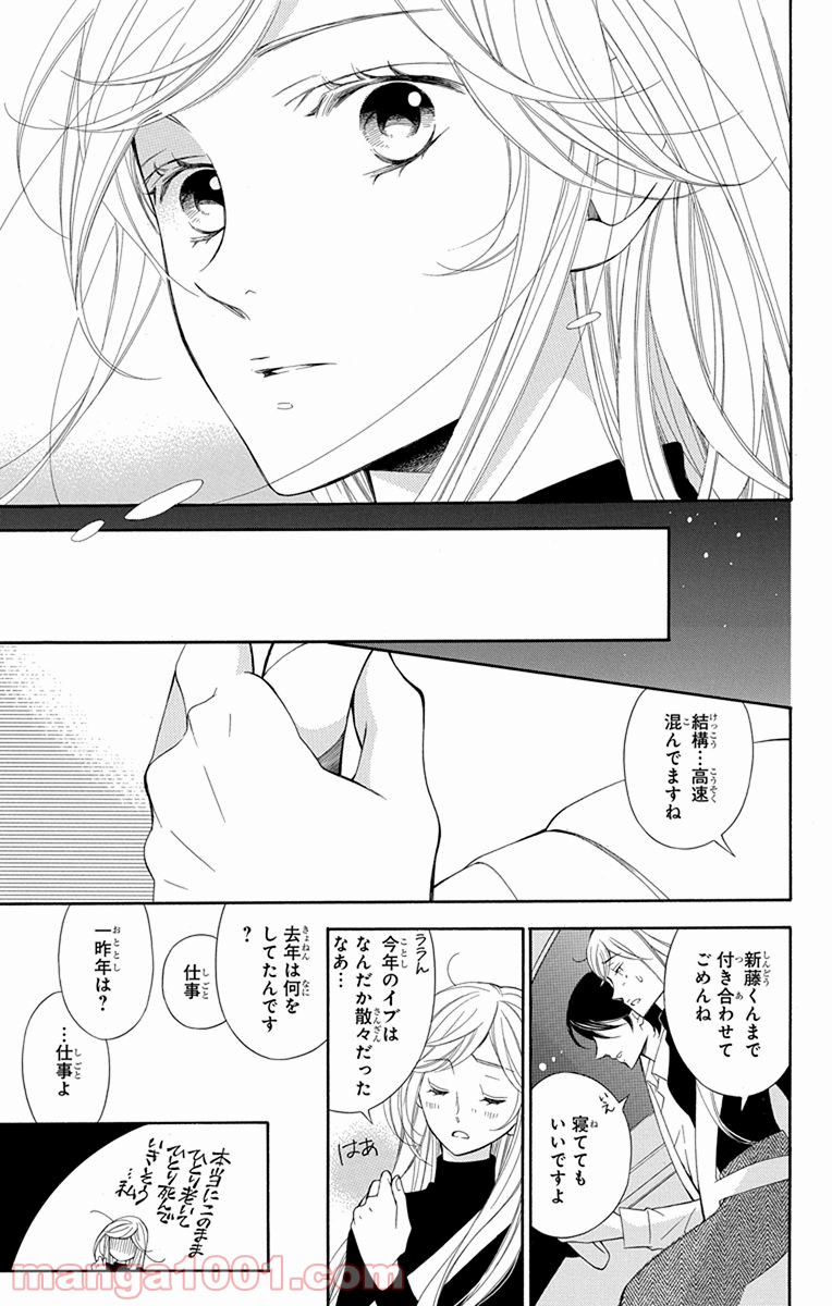 彼女と彼 第2話 - Page 38