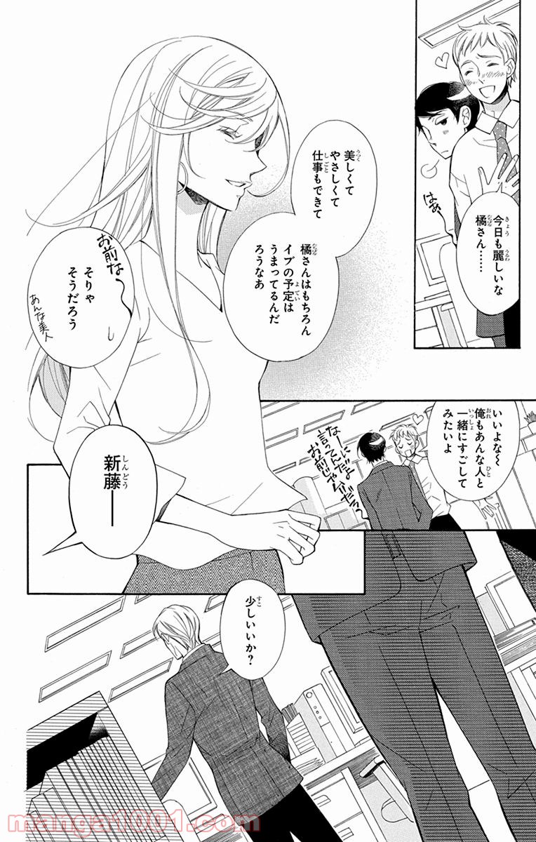 彼女と彼 第2話 - Page 5