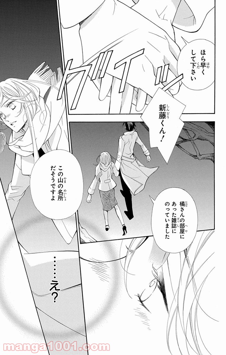 彼女と彼 第2話 - Page 42