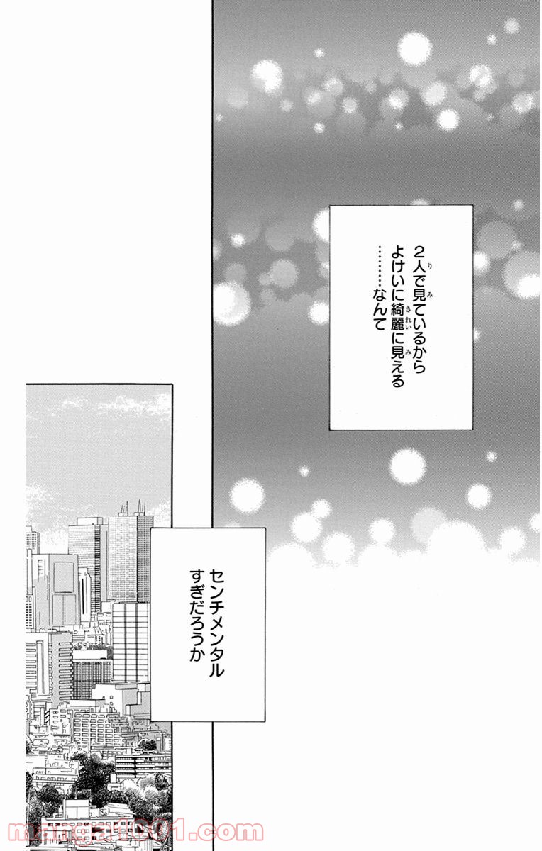 彼女と彼 第2話 - Page 50