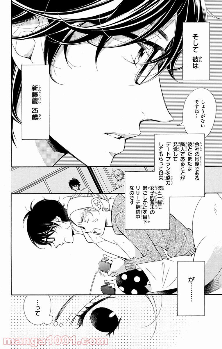 彼女と彼 第2話 - Page 9