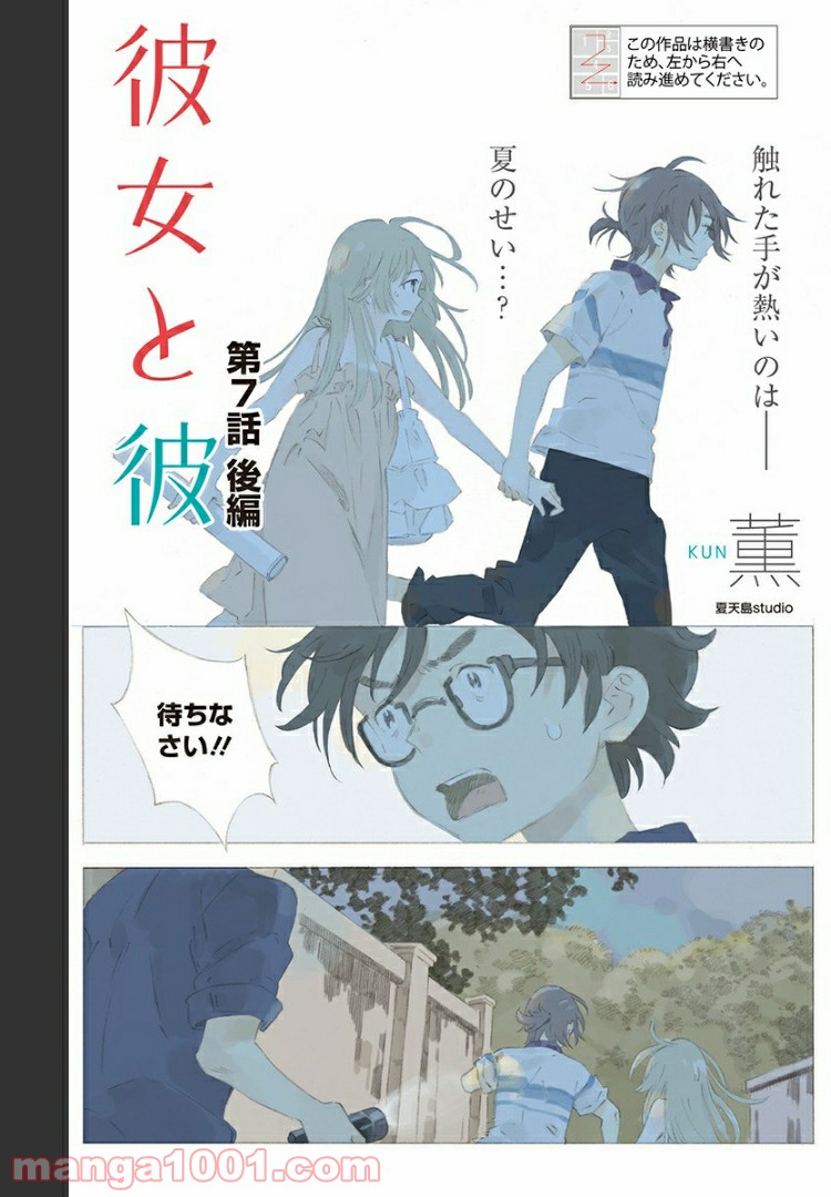 彼女と彼 第7話 - Page 2