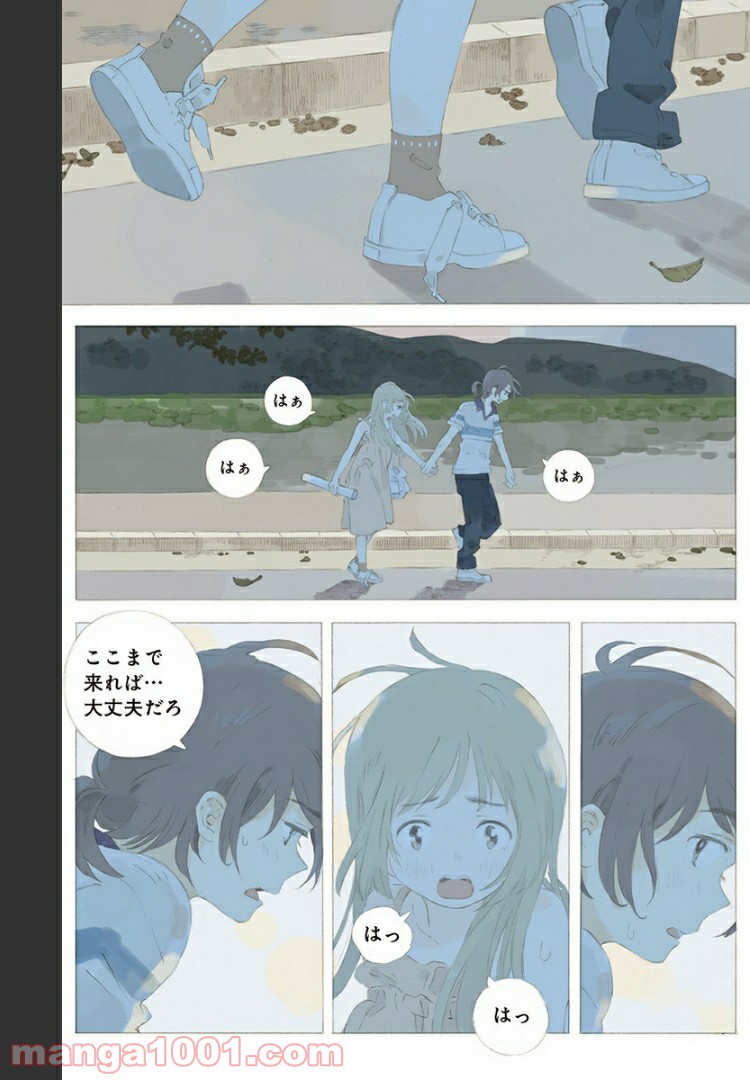 彼女と彼 第7話 - Page 4