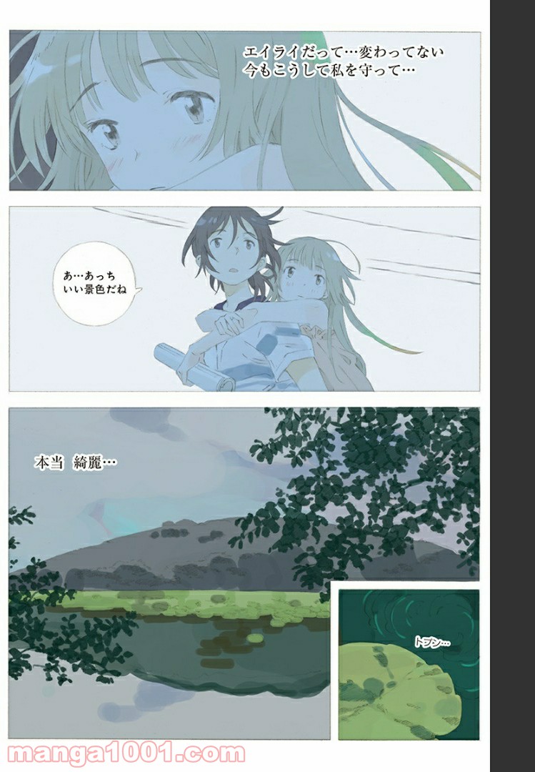 彼女と彼 第7話 - Page 5