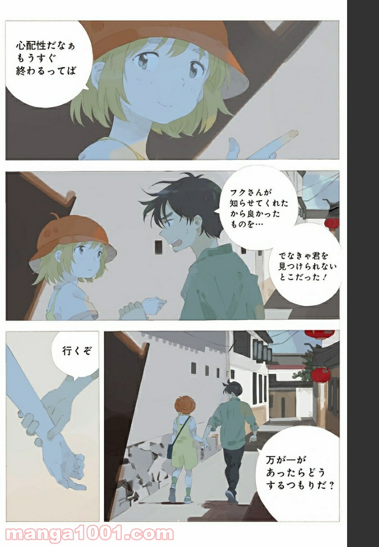 彼女と彼 第7話 - Page 7