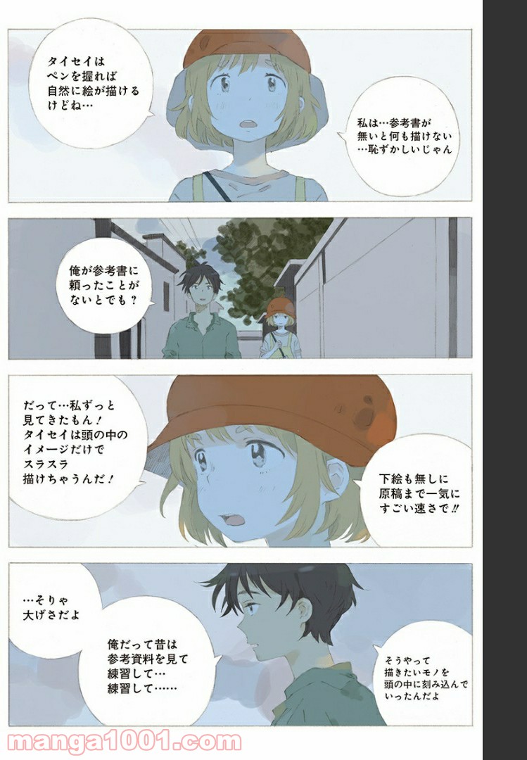 彼女と彼 第7話 - Page 9