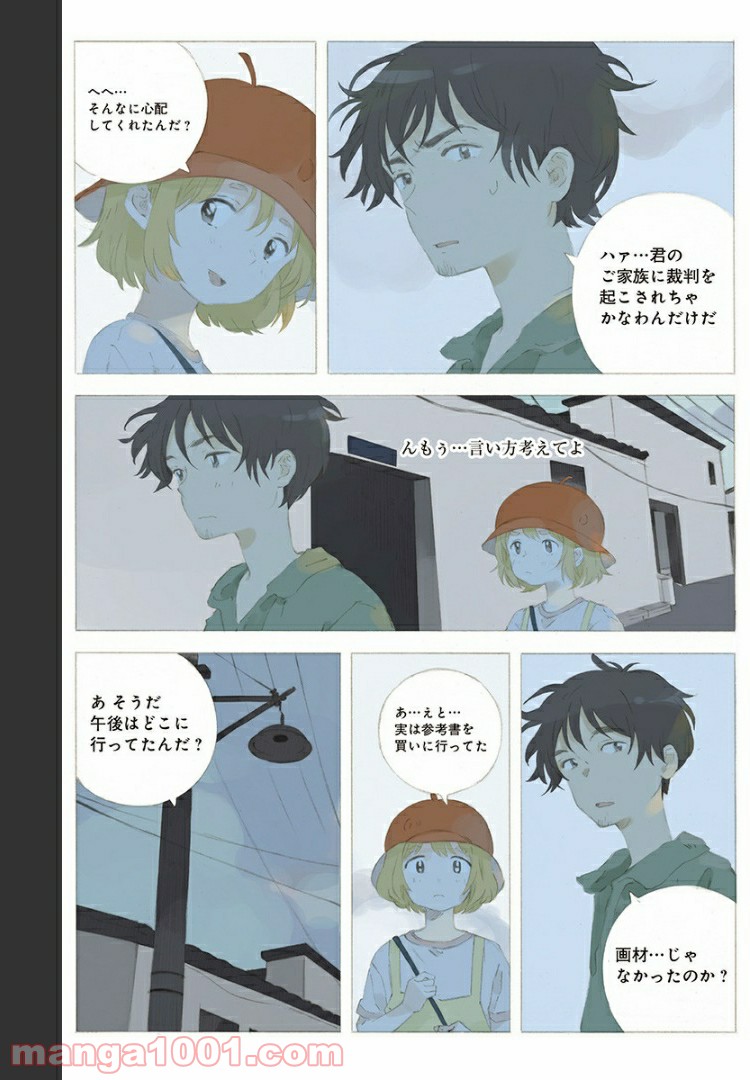 彼女と彼 第7話 - Page 10