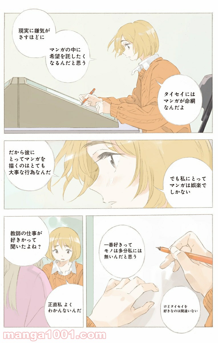 彼女と彼 第23.2話 - Page 11