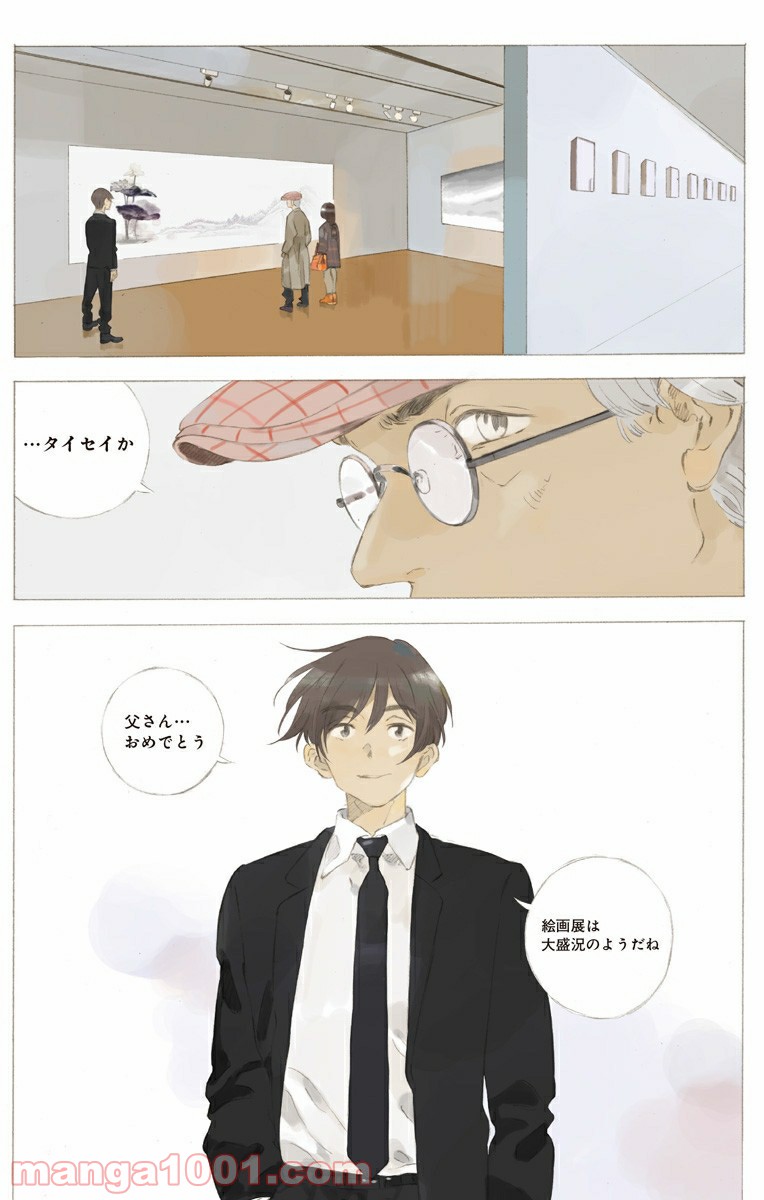 彼女と彼 第23.2話 - Page 4