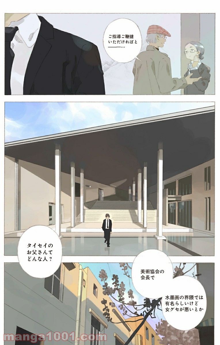 彼女と彼 第23.2話 - Page 7