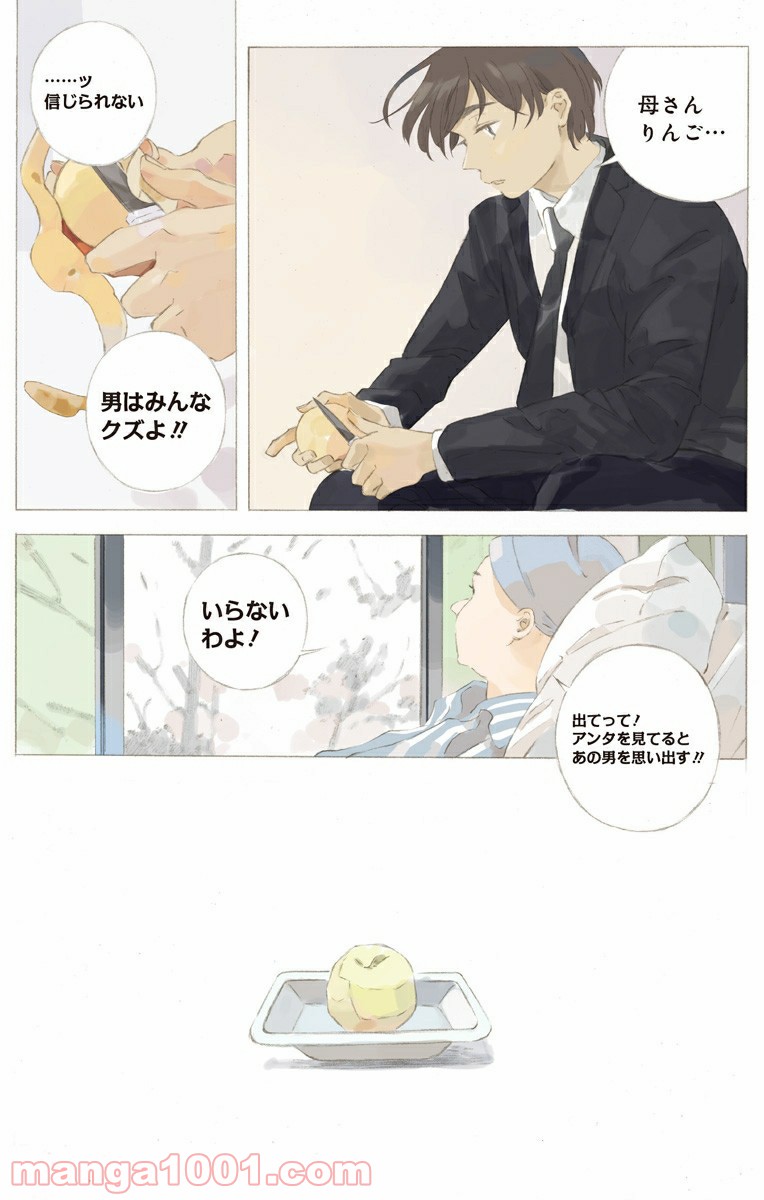 彼女と彼 第23.2話 - Page 10