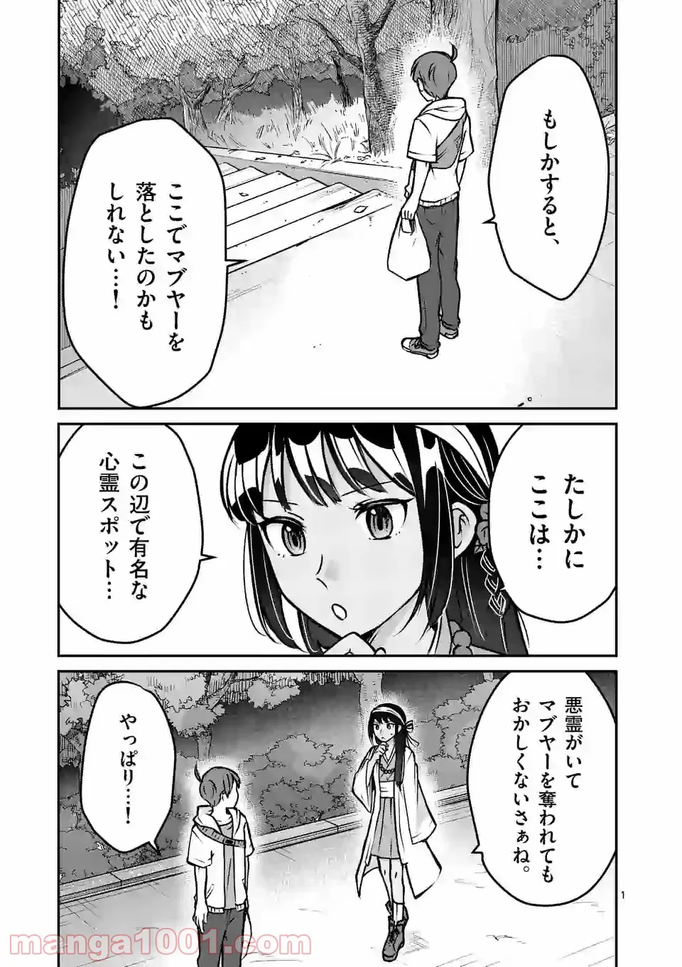 彼女と彼 第25.2話 - Page 1