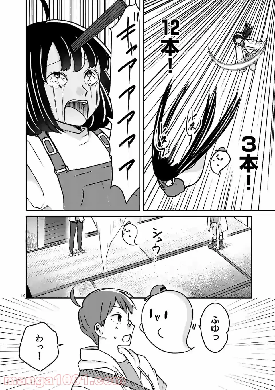 彼女と彼 第25.2話 - Page 12