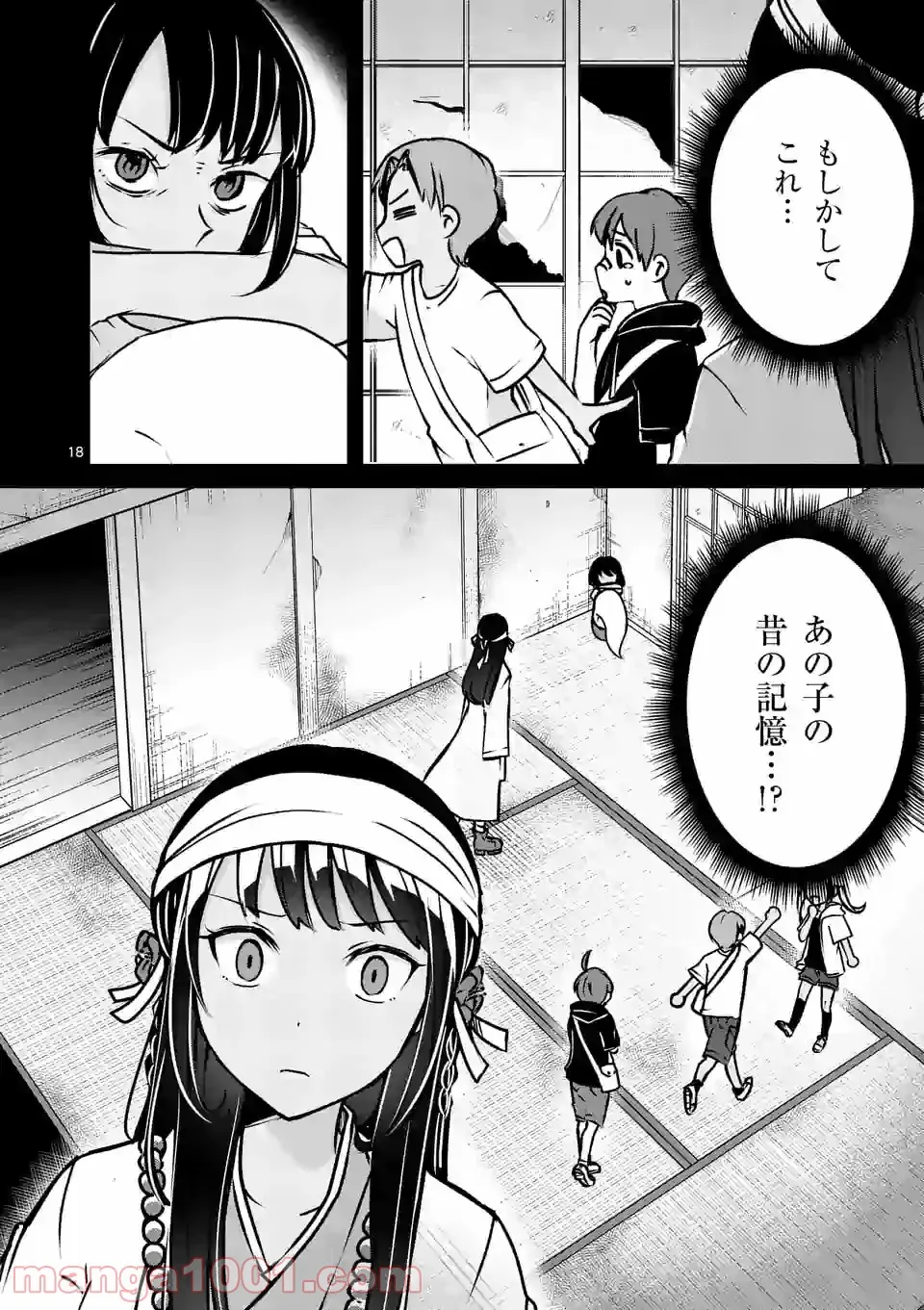 彼女と彼 第25.2話 - Page 18