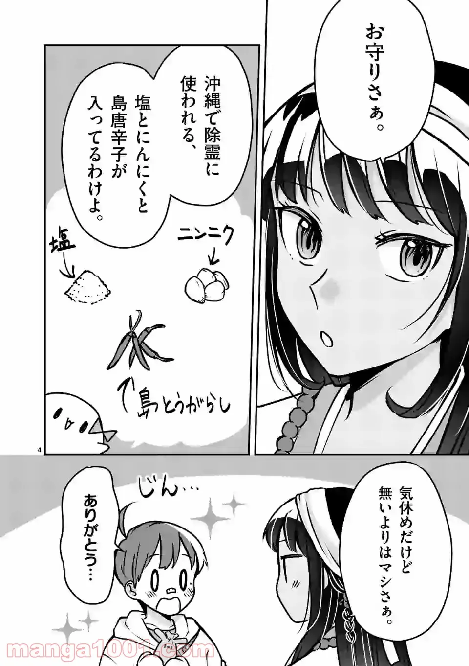 彼女と彼 第25.2話 - Page 4