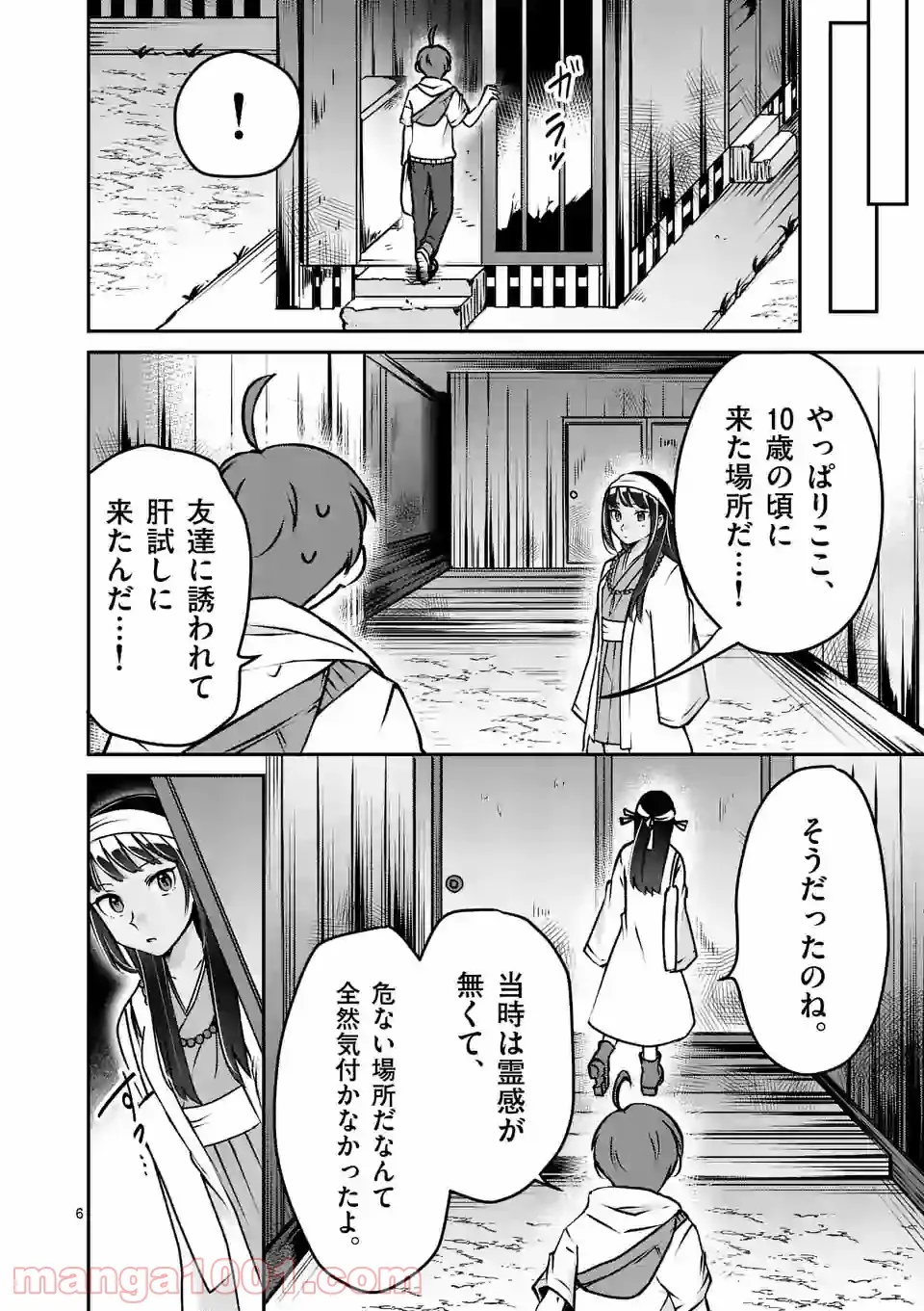 彼女と彼 第25.2話 - Page 6