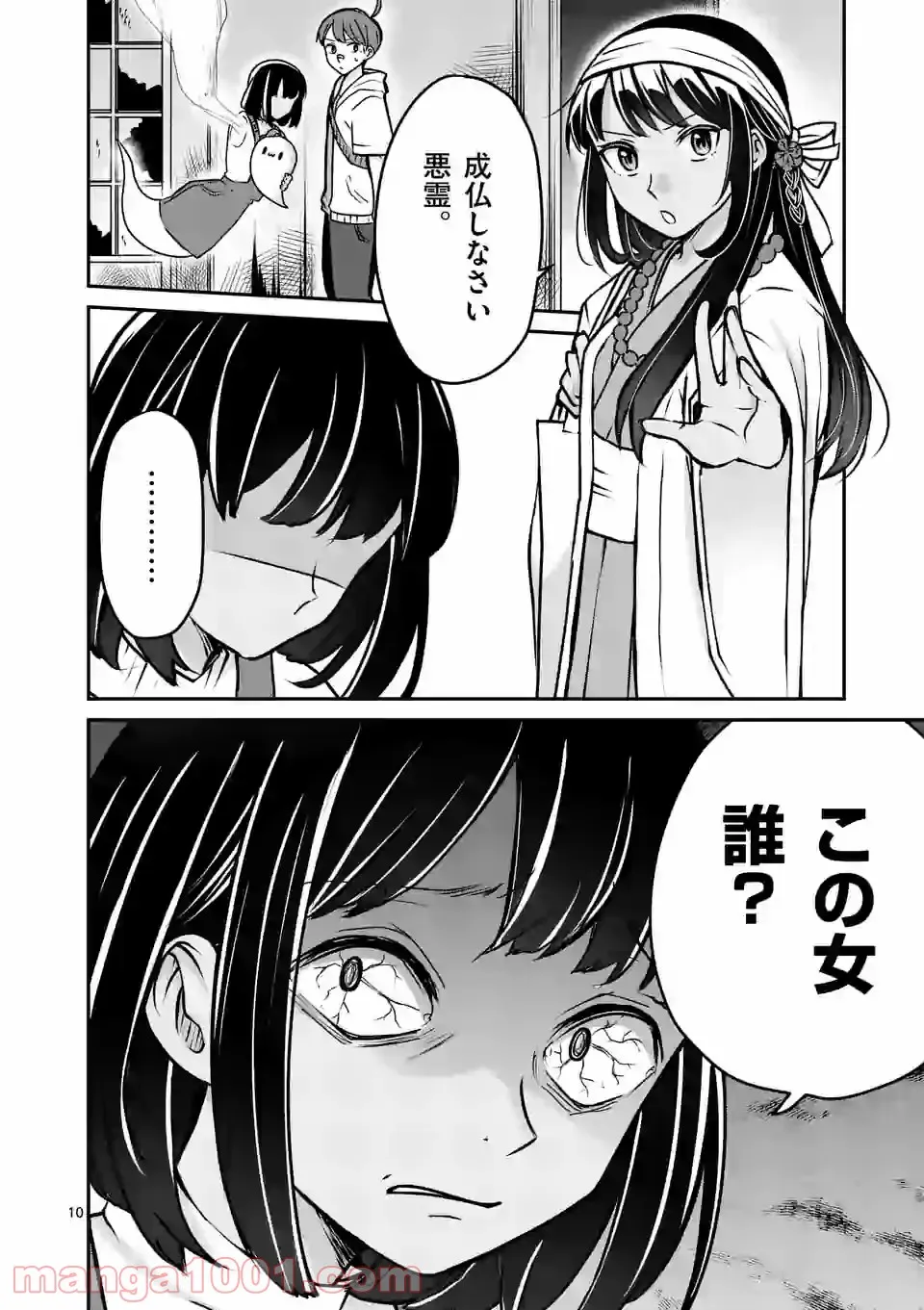 彼女と彼 第25.2話 - Page 10