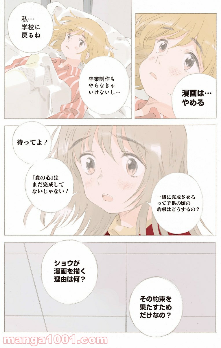 彼女と彼 第27.2話 - Page 7