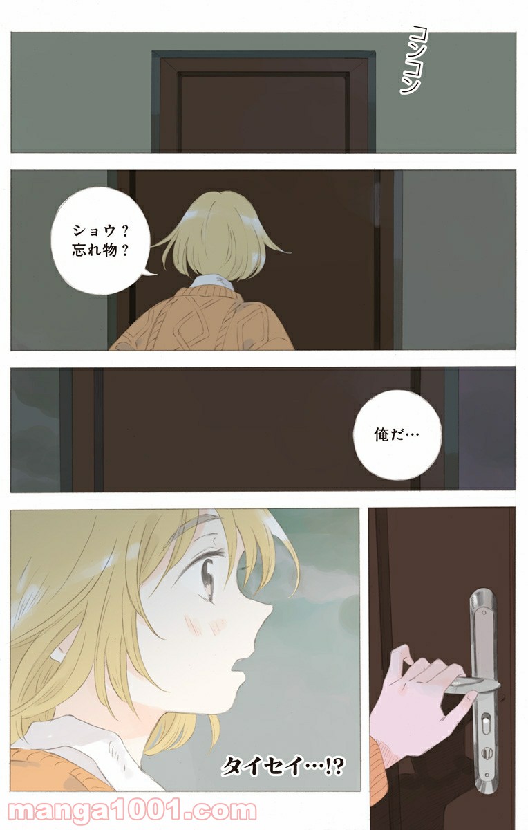 彼女と彼 第24.2話 - Page 7