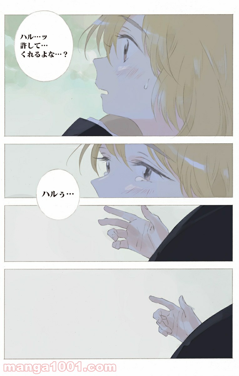 彼女と彼 第24.2話 - Page 10