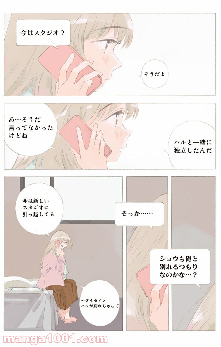 彼女と彼 第25.1話 - Page 11