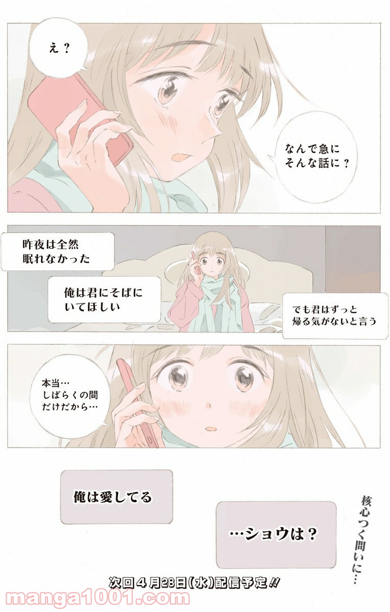 彼女と彼 第25.1話 - Page 12