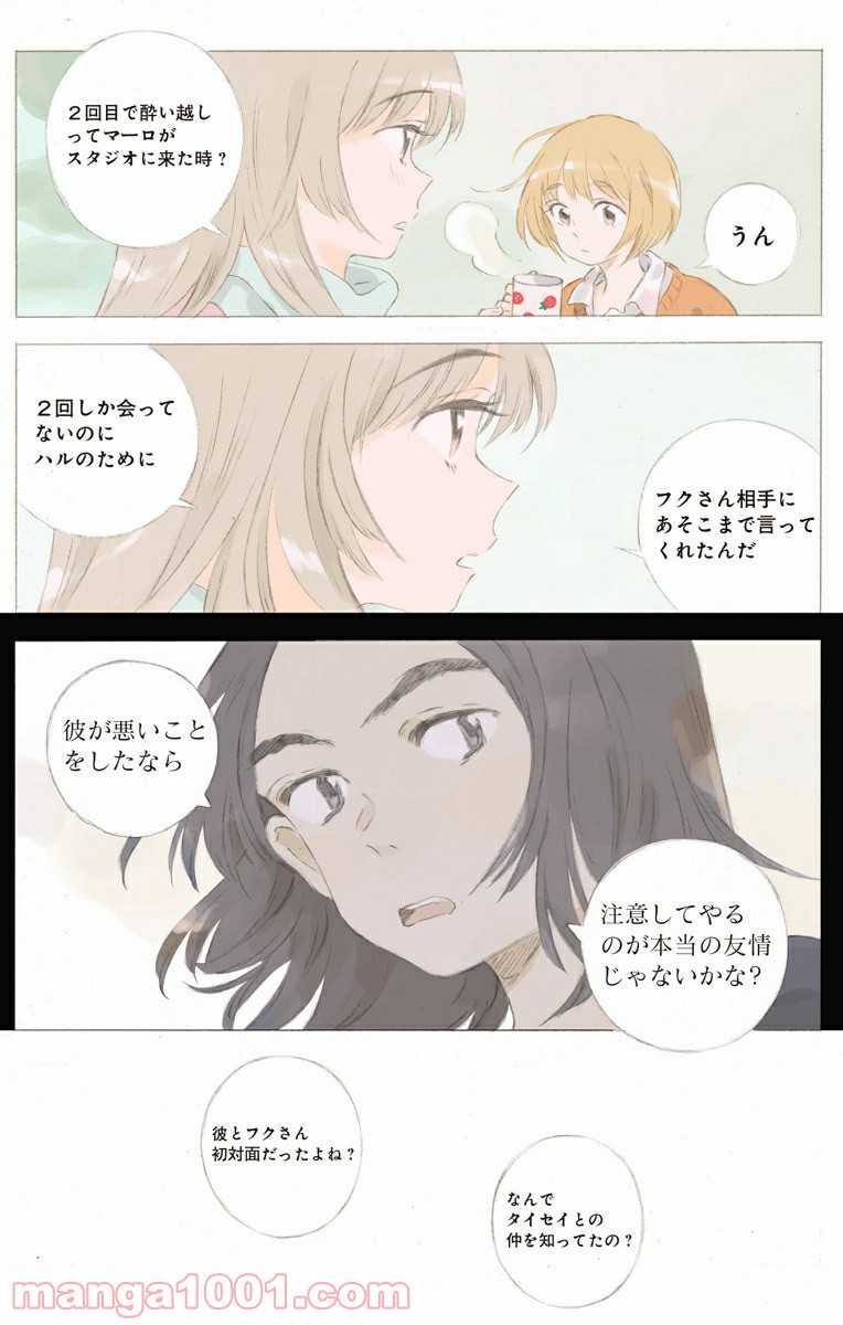 彼女と彼 第25.1話 - Page 8