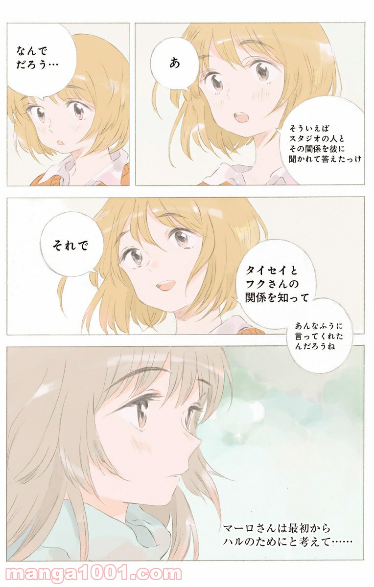 彼女と彼 第25.1話 - Page 9