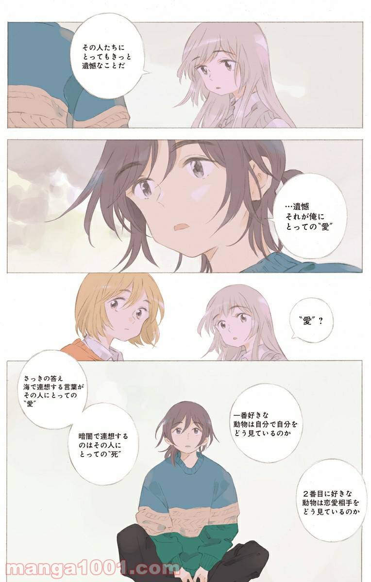 彼女と彼 第26.1話 - Page 2